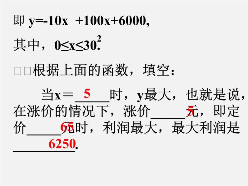 第5套人教初中数学九上  22.3 实际问题与二次函数（第2课时）课件304