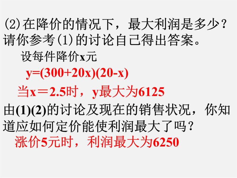 第5套人教初中数学九上  22.3 实际问题与二次函数（第2课时）课件305