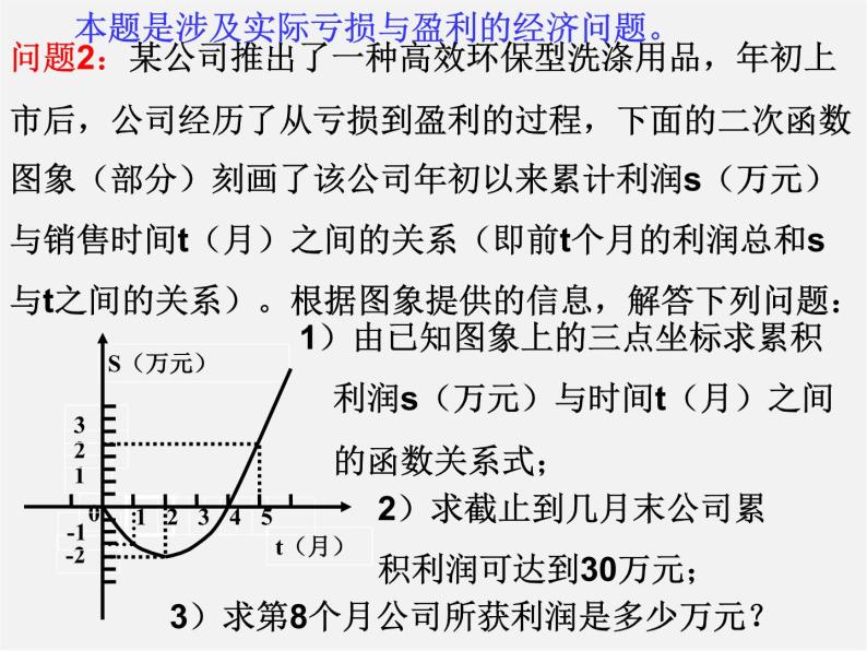 第5套人教初中数学九上  22.3 实际问题与二次函数（第2课时）课件308