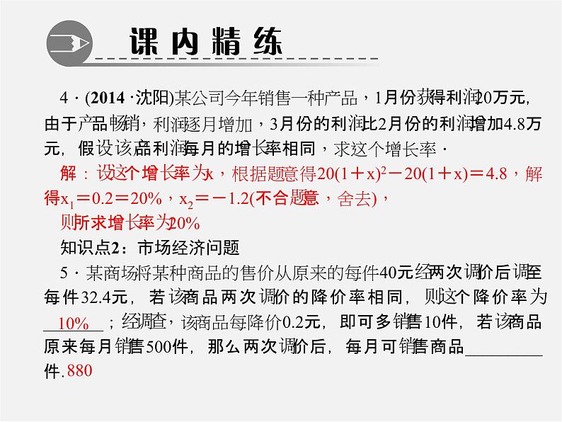 第6套人教初中数学九上 21.3 实际问题与一元二次方程(第2课时)课件204