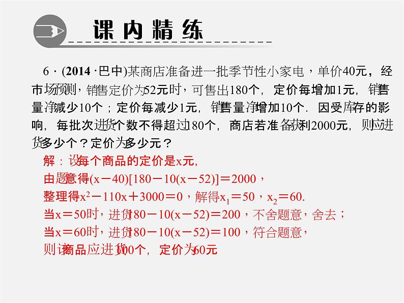 第6套人教初中数学九上 21.3 实际问题与一元二次方程(第2课时)课件205