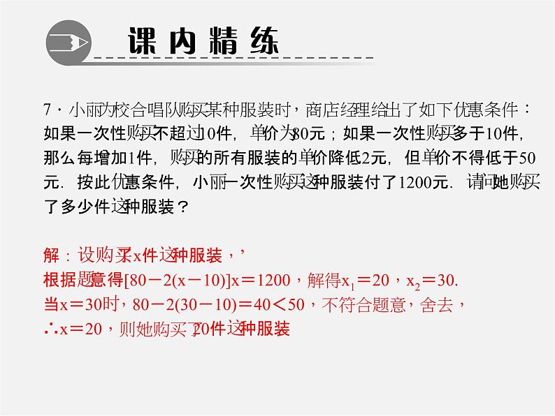 第6套人教初中数学九上 21.3 实际问题与一元二次方程(第2课时)课件206