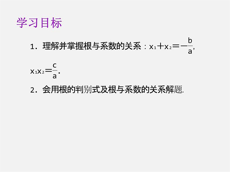 第8套人教初中数学九上 21.2.4 一元二次方程根与系数的关系课件02
