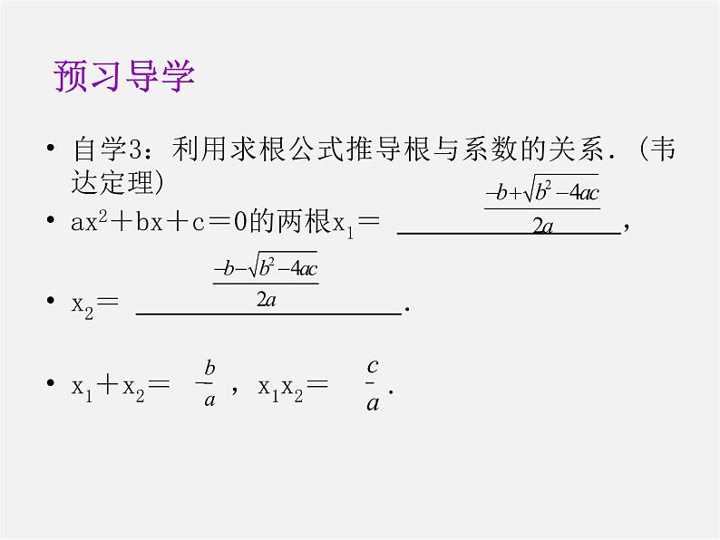 第8套人教初中数学九上 21.2.4 一元二次方程根与系数的关系课件06