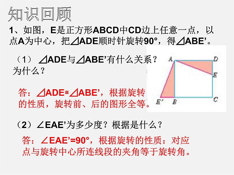 第6套人教初中数学九上 23.2.1中心对称课件502