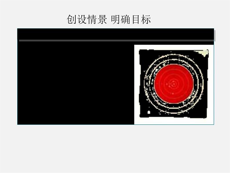 第6套人教初中数学九上 24.2.1 点和圆的位置关系课件第2页