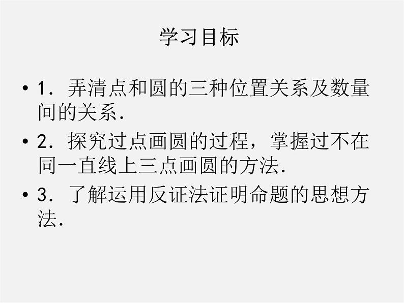第6套人教初中数学九上 24.2.1 点和圆的位置关系课件第3页