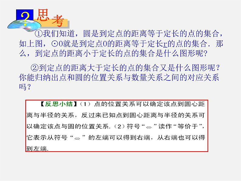 第6套人教初中数学九上 24.2.1 点和圆的位置关系课件第5页