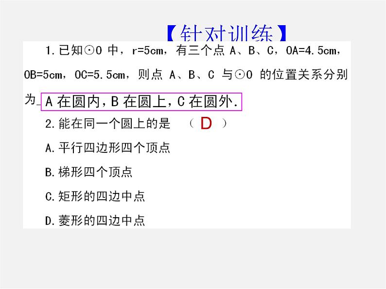 第6套人教初中数学九上 24.2.1 点和圆的位置关系课件第6页