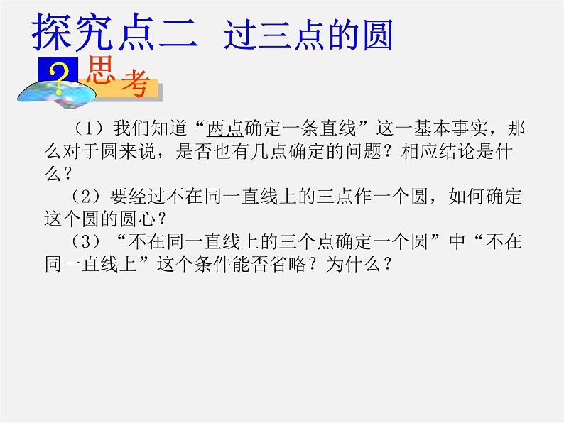 第6套人教初中数学九上 24.2.1 点和圆的位置关系课件第7页
