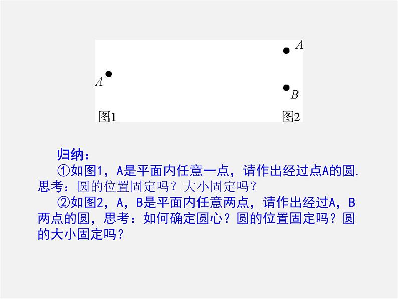 第6套人教初中数学九上 24.2.1 点和圆的位置关系课件第8页