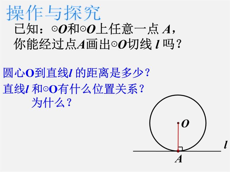 第6套人教初中数学九上  第24章 直线和圆的位置关系课件04
