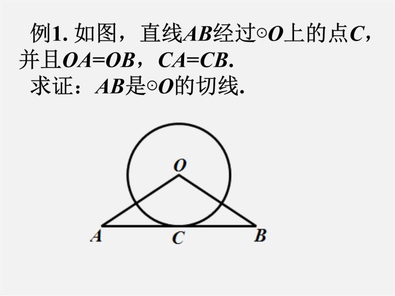第6套人教初中数学九上  第24章 直线和圆的位置关系课件08