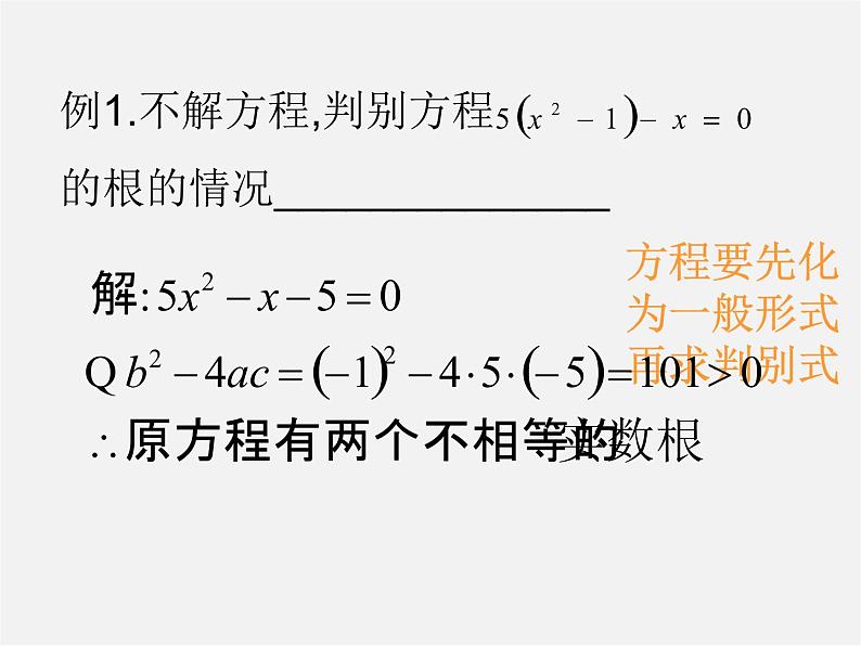 第6套人教初中数学九上 公式法解一元二次方程课件204