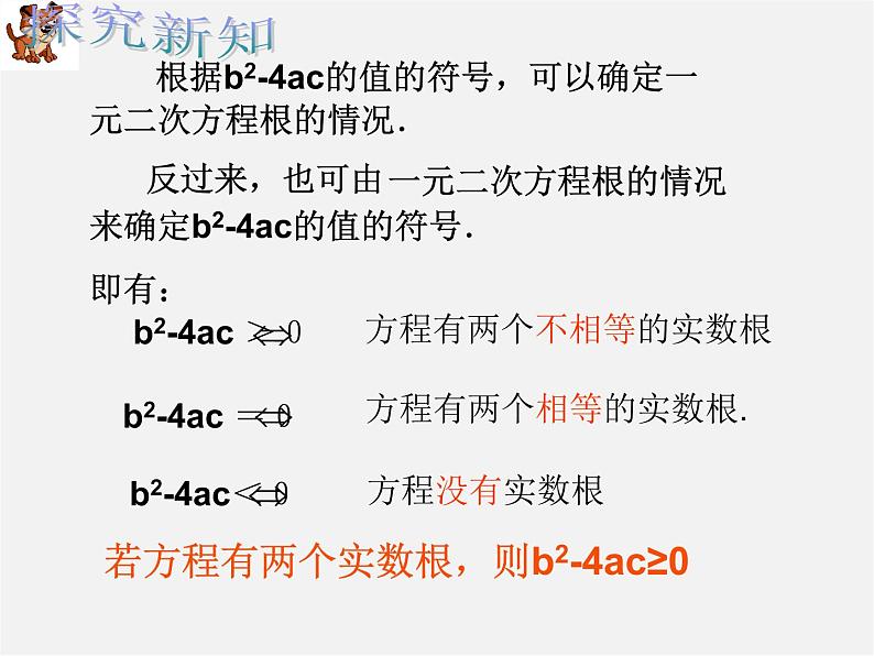 第6套人教初中数学九上 公式法解一元二次方程课件208