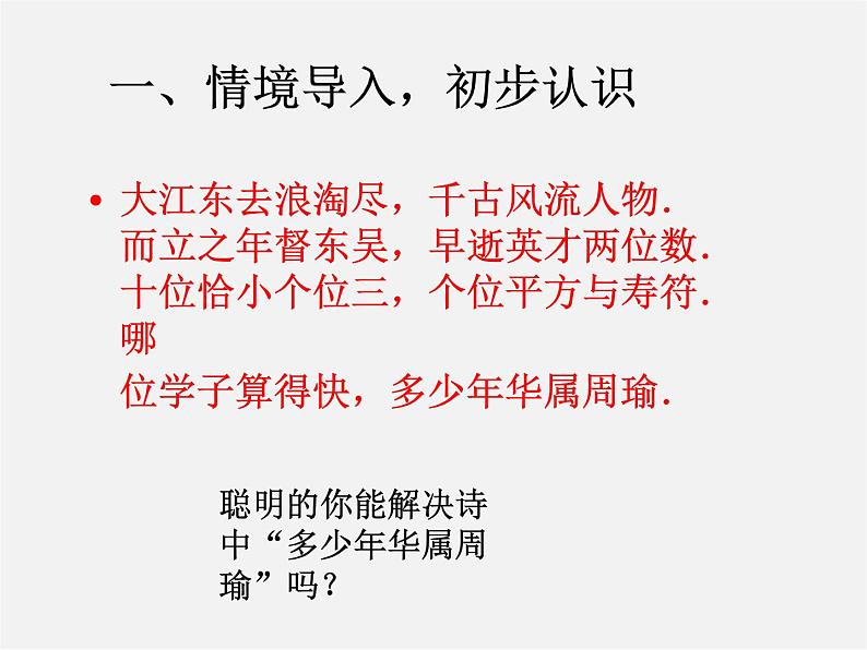 第7套人教初中数学九上 21.1 一元二次方程课件201