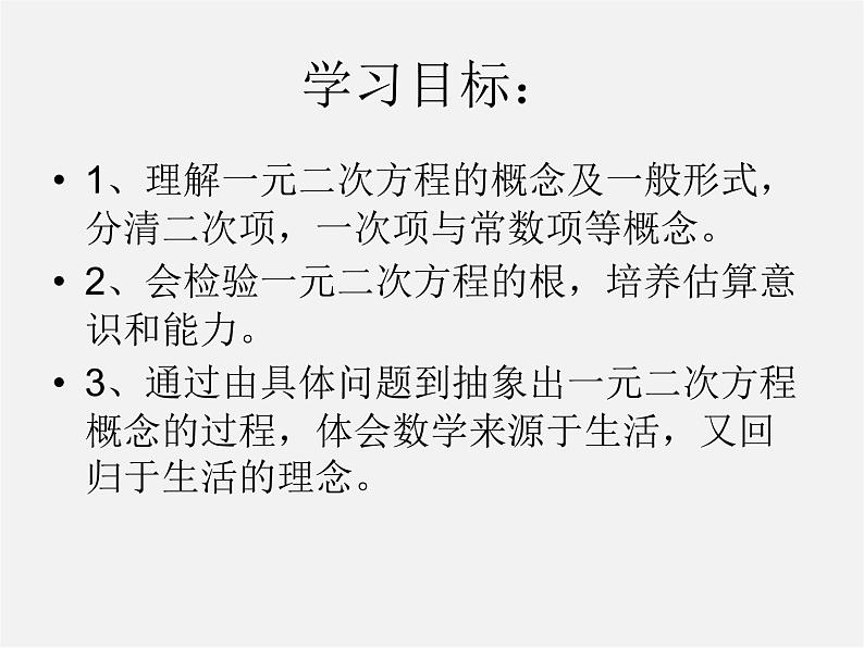 第7套人教初中数学九上 21.1 一元二次方程课件203
