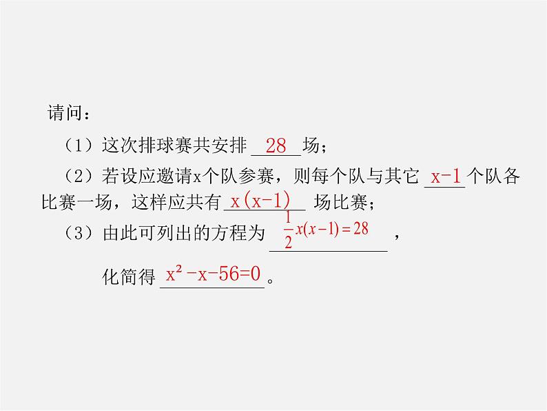 第7套人教初中数学九上 21.1 一元二次方程课件206