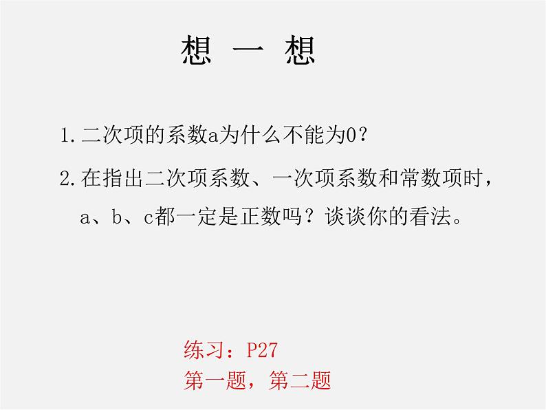 第7套人教初中数学九上 21.1 一元二次方程课件208