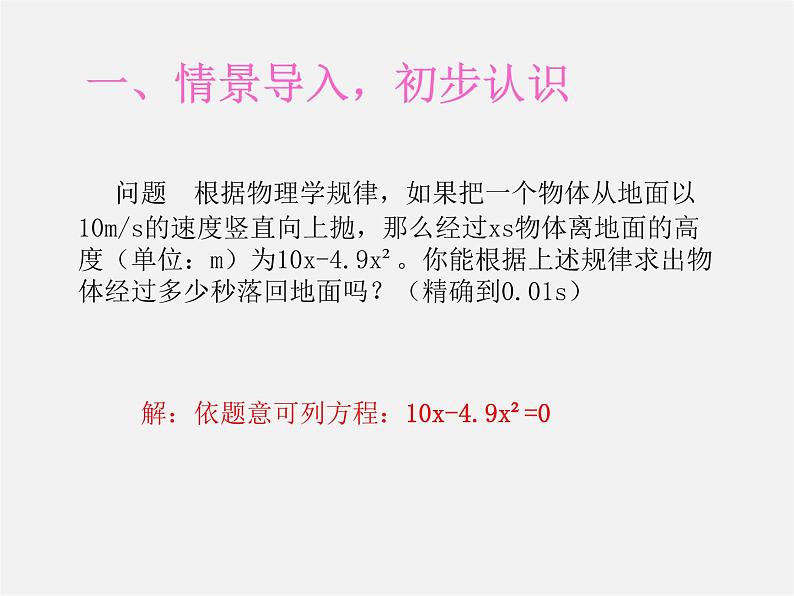 第7套人教初中数学九上 21.2.3 因式分解法课件1第2页