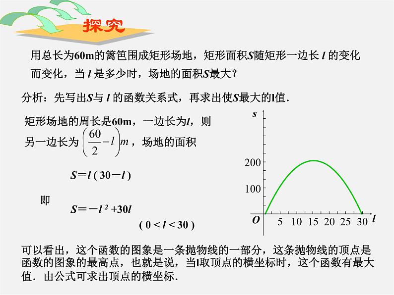第12套人教初中数学九上 22.3 实际问题与二次函数课件1第4页