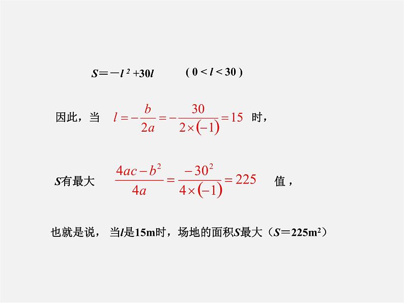 第12套人教初中数学九上 22.3 实际问题与二次函数课件1第5页