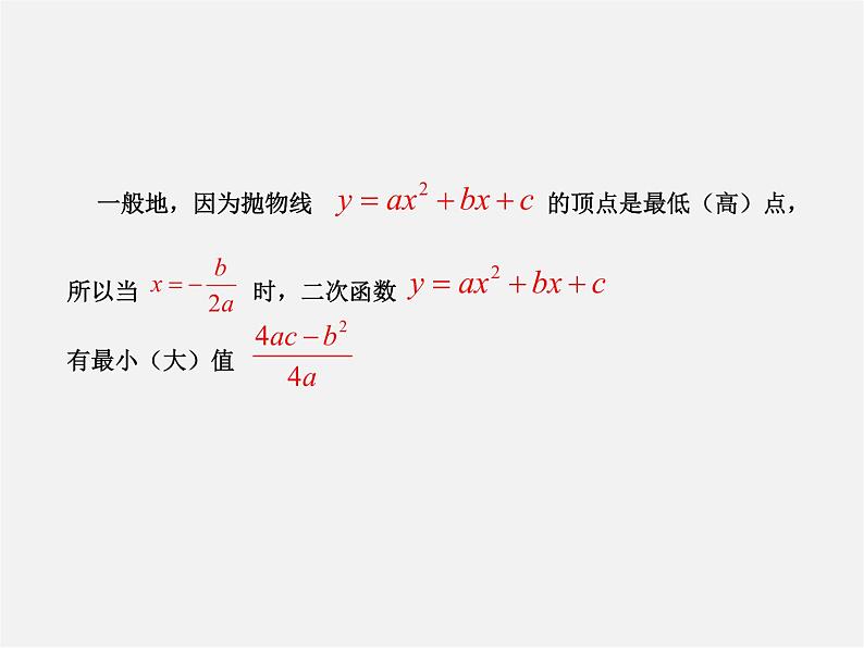 第12套人教初中数学九上 22.3 实际问题与二次函数课件1第6页