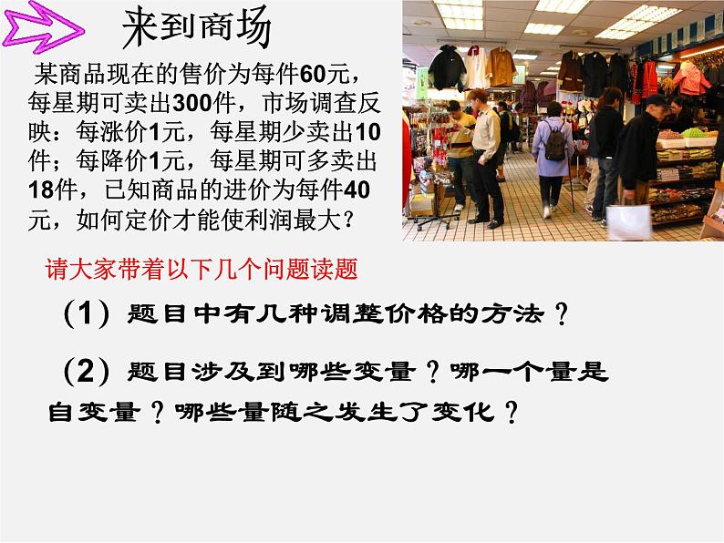 第12套人教初中数学九上 22.3 实际问题与二次函数课件1第7页
