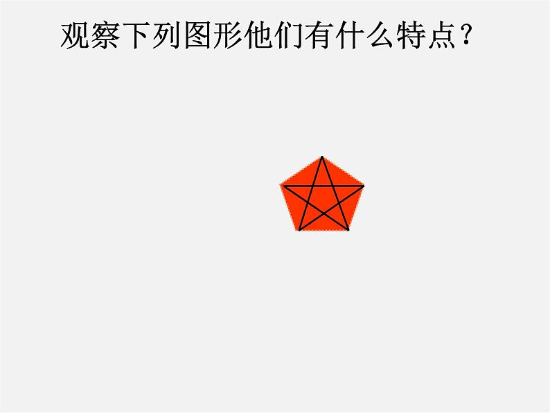 第9套人教初中数学九上 24.3 正多边形和圆课件第3页
