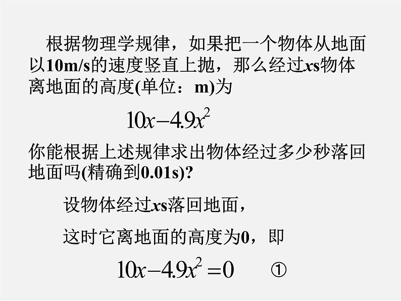 第10套人教初中数学九上 21.2.3 因式分解法课件第3页