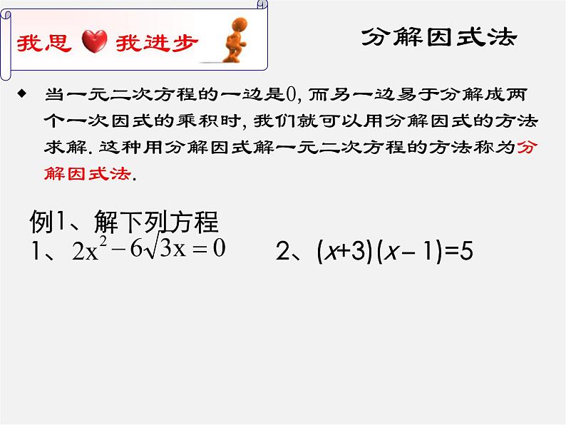 第10套人教初中数学九上 21.2.3 因式分解法课件第4页