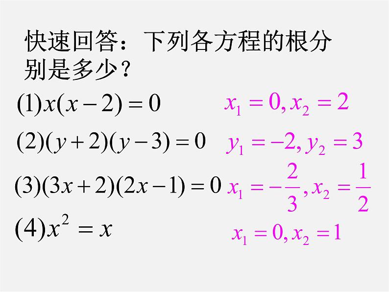 第10套人教初中数学九上 21.2.3 因式分解法课件第5页
