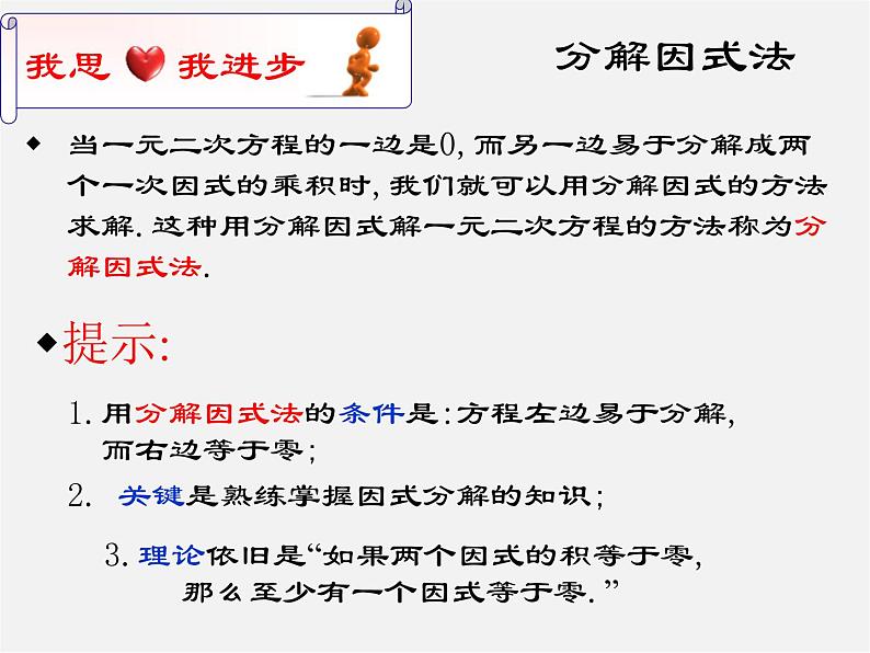 第10套人教初中数学九上 21.2.3 因式分解法课件第6页