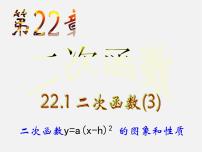 2020-2021學(xué)年22.1.1 二次函數(shù)課文內(nèi)容課件ppt
