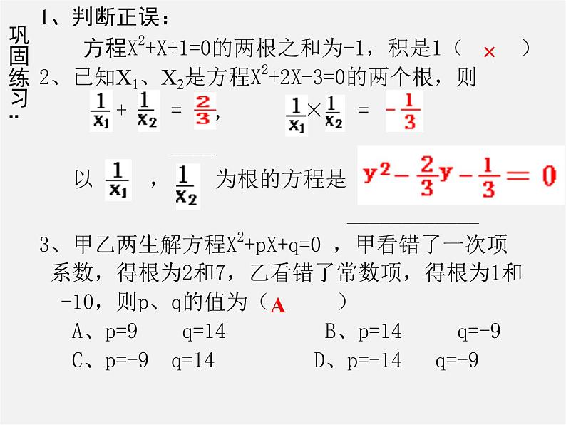 第10套人教初中数学九上 22.2.4 一元二次方程的根与系数的关系课件3第5页