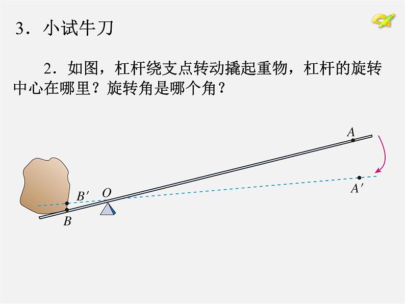第10套人教初中数学九上 23.1 图形的旋转课件1第7页