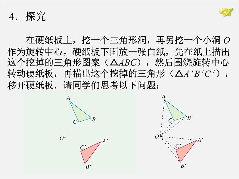 第10套人教初中数学九上 23.1 图形的旋转课件1第8页