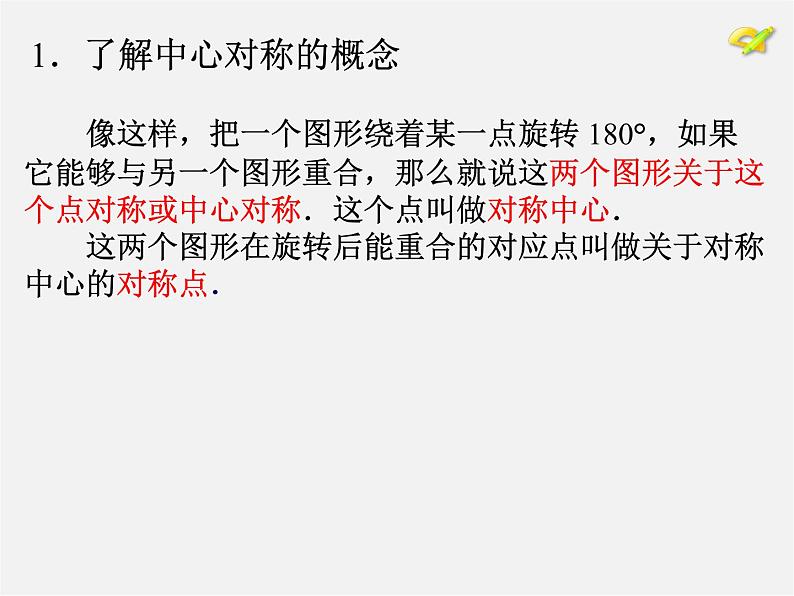 第10套人教初中数学九上 23.2.1 中心对称课件107