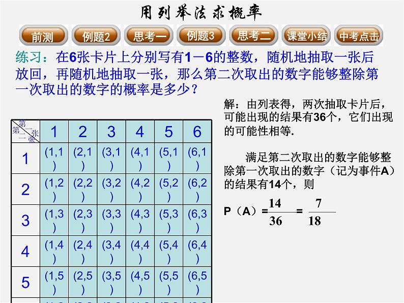 第10套人教初中数学九上 25.2 用列举法求概率课件第7页