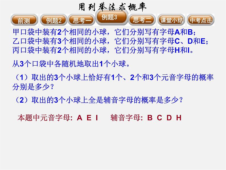 第10套人教初中数学九上 25.2 用列举法求概率课件第8页