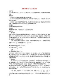 人教版九年级上册第二十一章 一元二次方程21.3 实际问题与一元二次方程第2课时教学设计