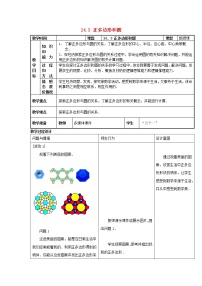 初中数学人教版九年级上册24.3 正多边形和圆教案设计