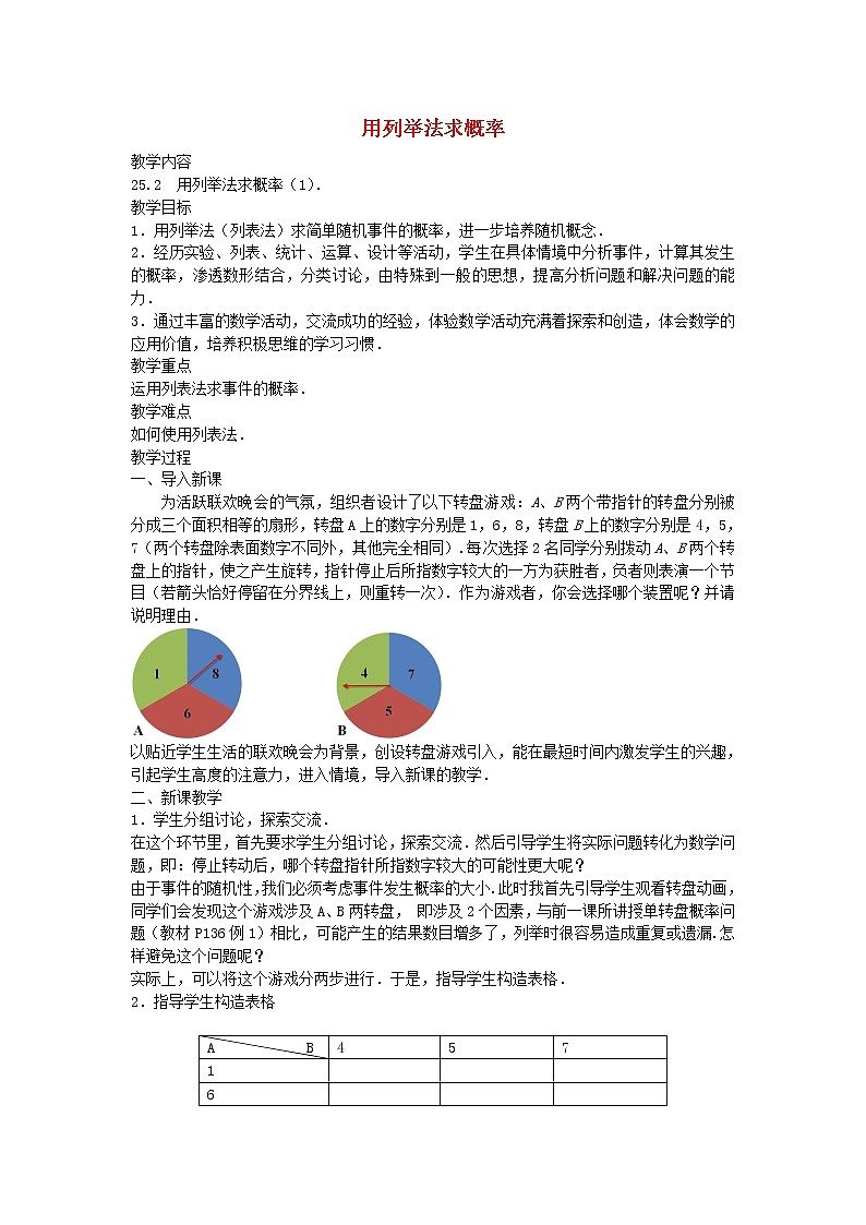 第1套人教初中数学九上 25.2 用列举法求概率(第1课时)教案01