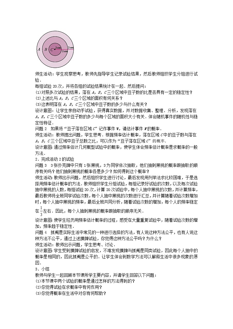 第1套人教初中数学九上 第二十五章《概率初步(数学活动)》教学设计第2页