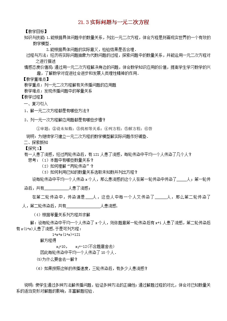第2套人教初中数学九上 21.3 实际问题与一元二次方程教案01