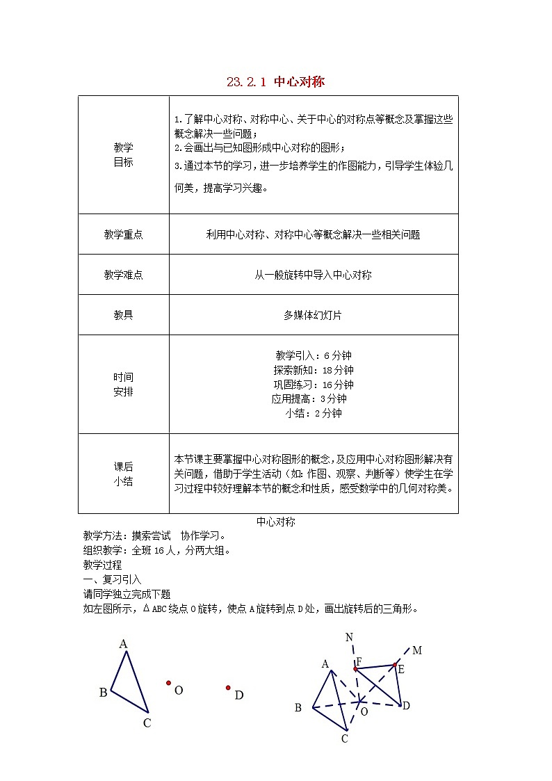第2套人教初中数学九上 23.2.1 中心对称教案01