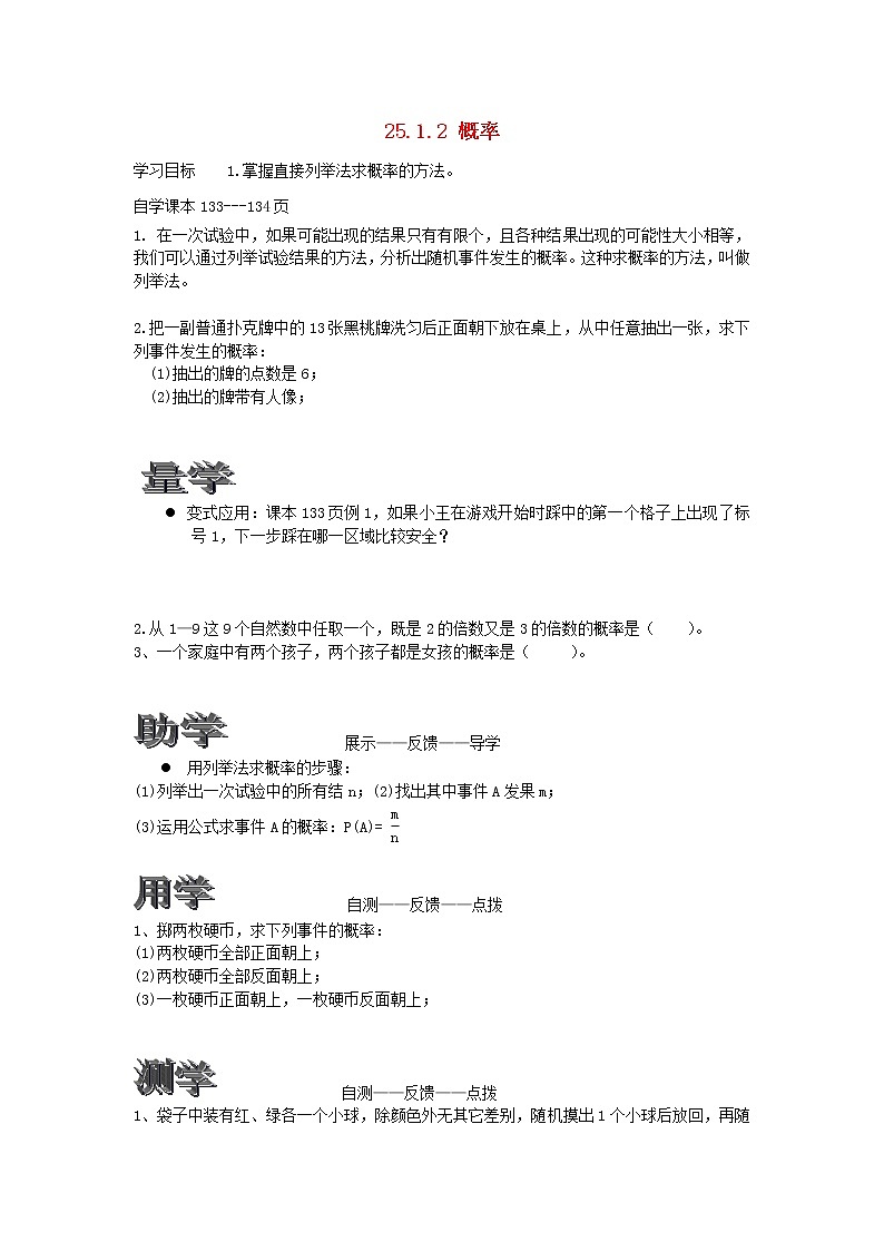 第2套人教初中数学九上 25.1.2 概率教案第1页