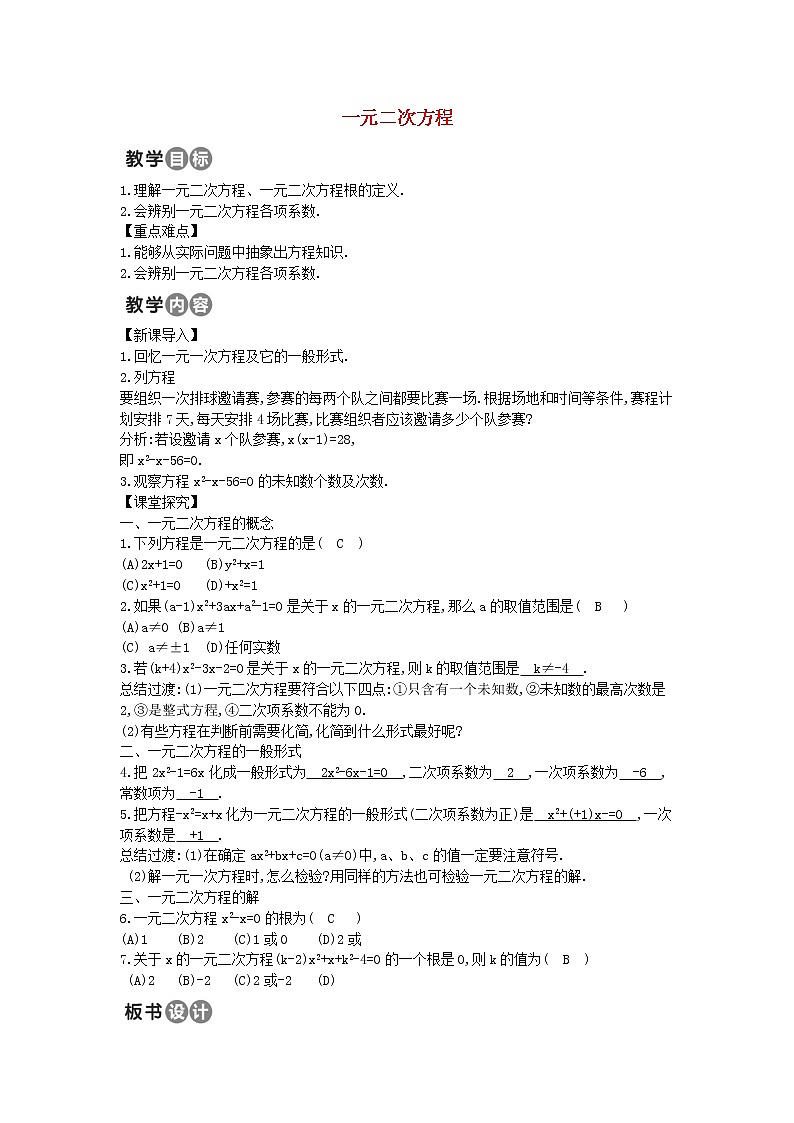 第3套人教初中数学九上 21.1 一元二次方程教案第1页