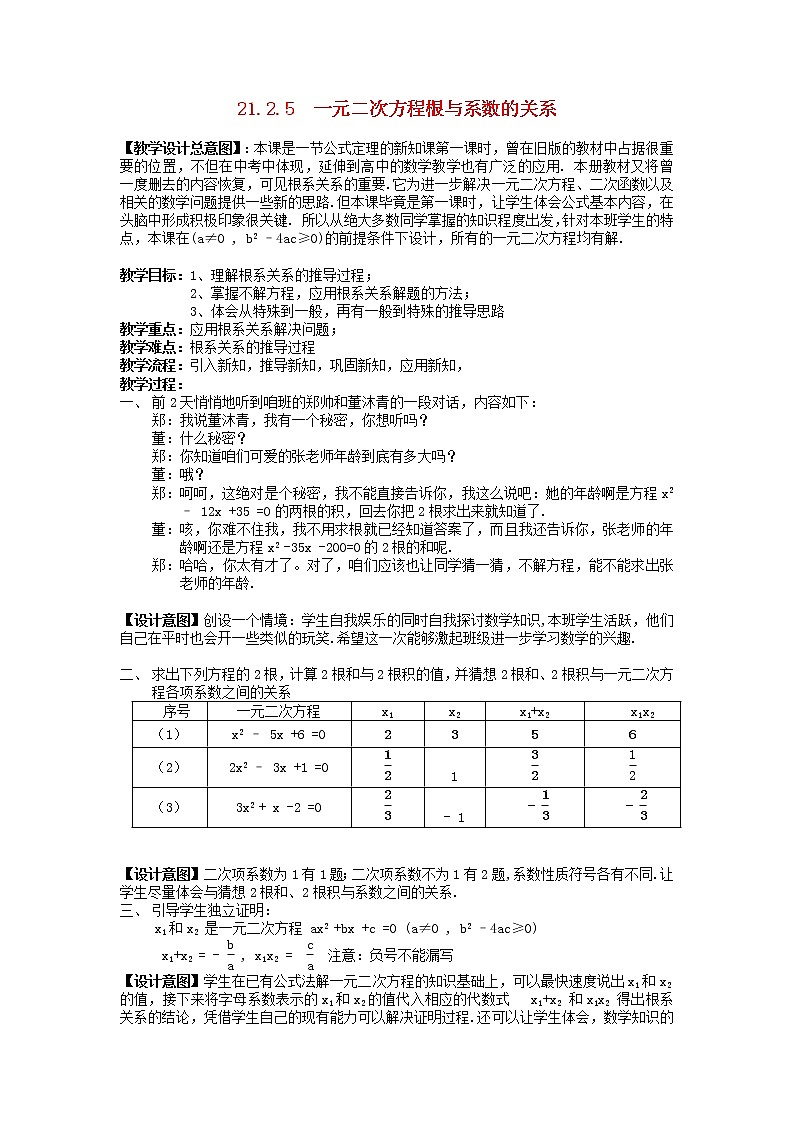 第3套人教初中数学九上 21.2.5 一元二次方程根与系数的关系教案第1页