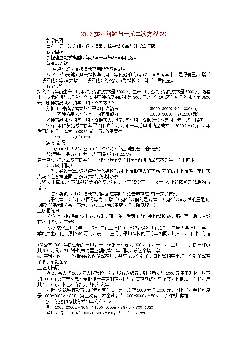 第3套人教初中数学九上 21.3 实际问题与一元二次方程(第2课时)教案01
